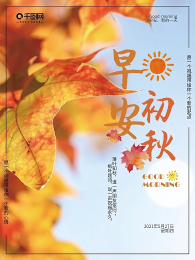 早安你好日签简约小清新梦想海报10