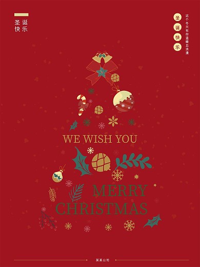 平安夜圣诞节红色简约创意海报