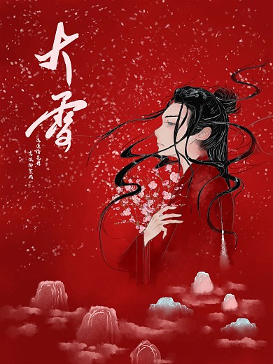 古风手绘大雪海报