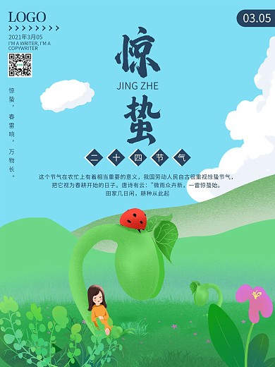 二十四节气惊蛰宣传海报