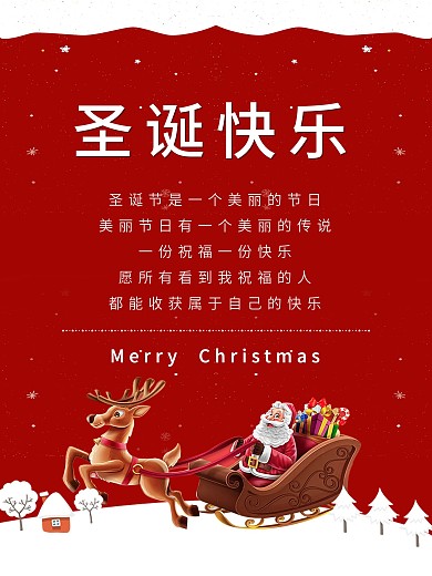 圣诞快乐红色圣诞鹿