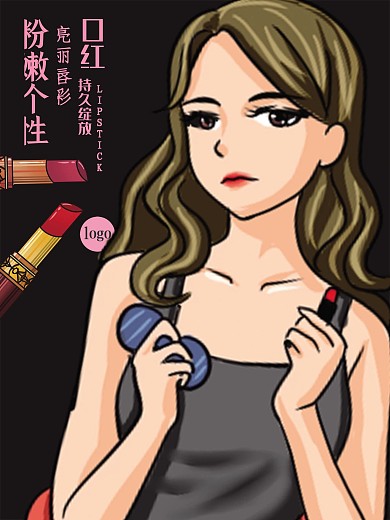个性动漫插画口红海报设计