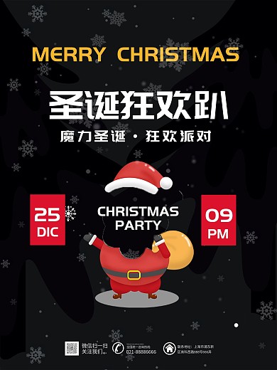 原创创意时尚个性圣诞狂欢趴主题派对海报