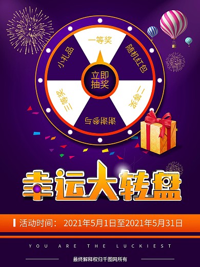 幸运大转盘紫色抽奖活动立体字创意个性海报
