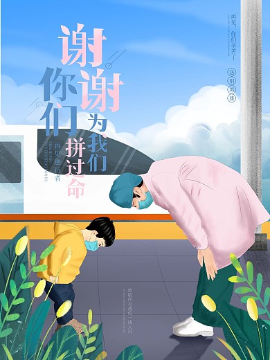 送别英雄谢谢你们为我们拼过命公益海报