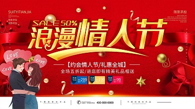 简约红色立体字情人节商场通用促销展板