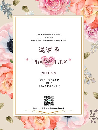 朋友圈婚庆摄影图邀请函海报