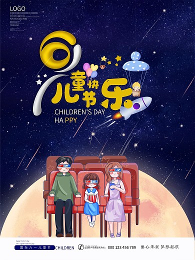2021年61儿童节快乐影院观影海报