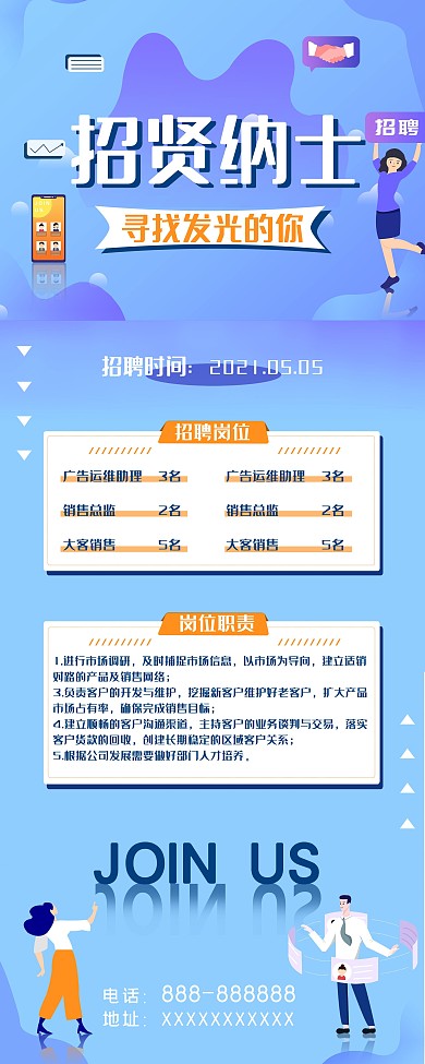 蓝色招聘展架易拉宝