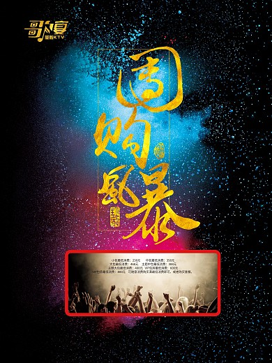 团购风暴海报团购传单