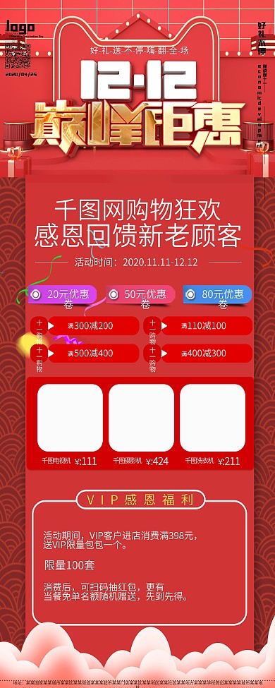 C4D红色双12商家促销信息宣传促销展架