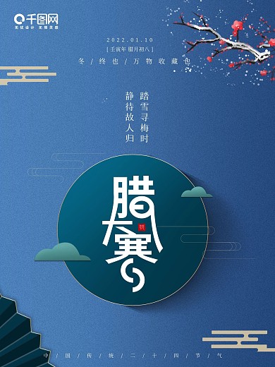 腊八大寒简约复古原创艺术字节气海报