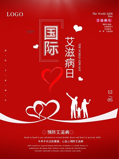 简约风世界艾滋病日宣传海报
