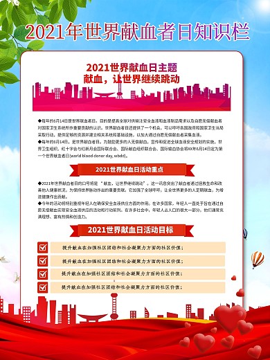 世界献血日系列海报
