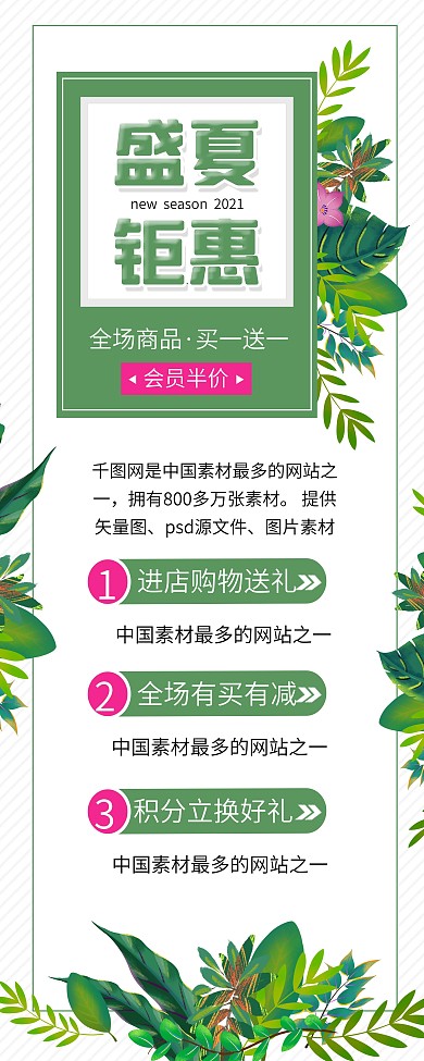 小清新清凉一夏盛夏钜惠易拉宝X展架