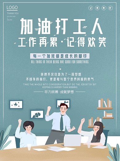 原创简约小清新漫画风格创意加油打工人海报