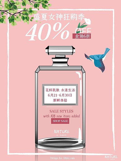 鲜花与香水促销海报