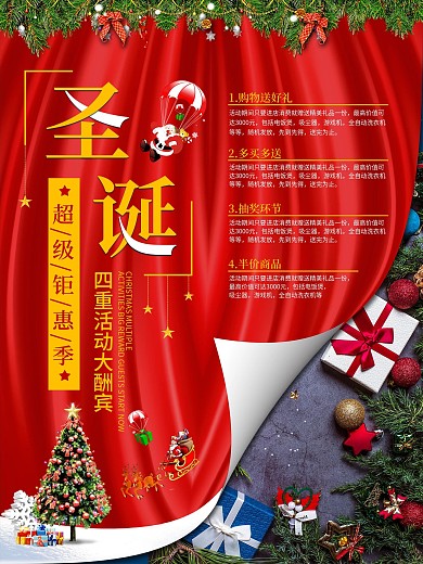 简约创意翻页圣诞活动促销信息海报