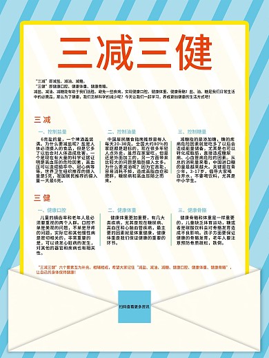 原创三减三健公益海报