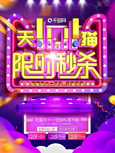 原创c4d天猫双十一促销海报