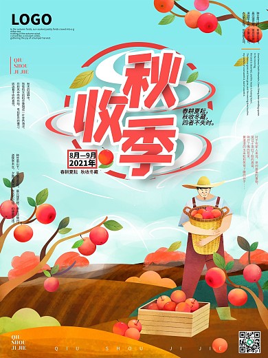 手绘插画立秋丰收海报