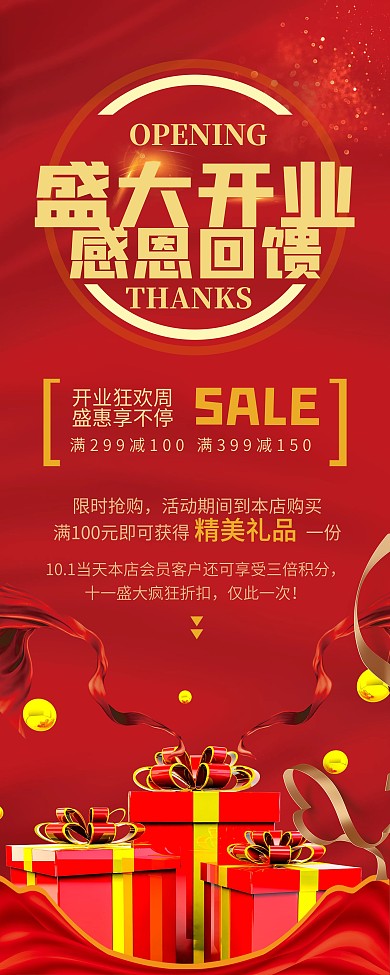 开业优惠信息展架