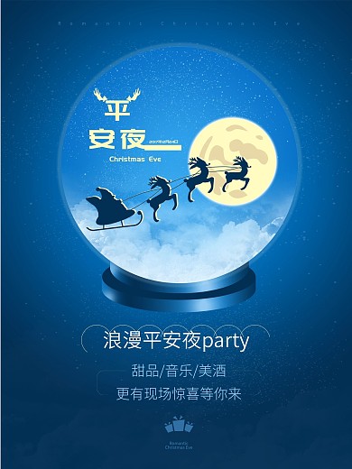平安夜海报圣诞老人海报