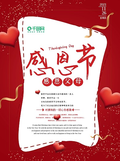 红色简约大气感恩节感恩父母节日海报