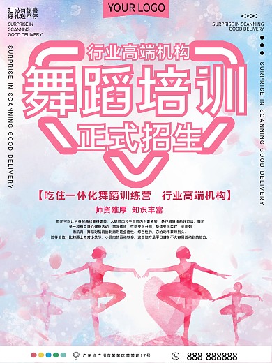 舞蹈培训班招生宣传海报