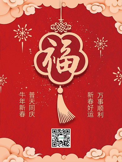 原创红色喜庆新春祝福海报