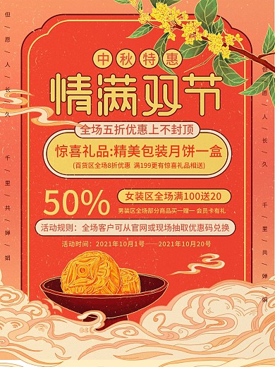 原创插画标题字中国风中秋节活动海报