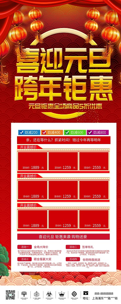 2021元旦商超通用促销易拉宝展架