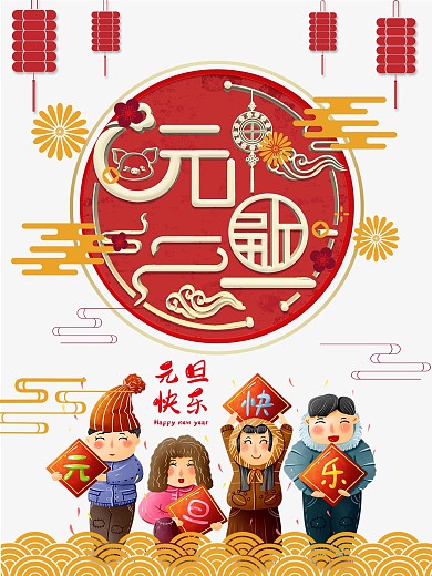 2020元旦圣诞海报