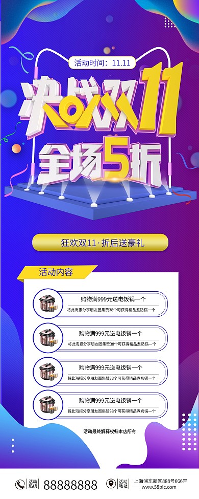 双11商家促销信息展架易拉宝C4D渐变风
