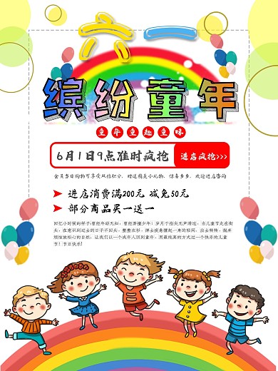 六一儿童节促销海报