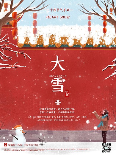 大雪海报二十四节气创意节日冬季雪花天气