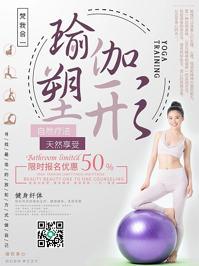 创意瑜伽课程海报设计