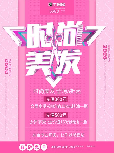 美发海报