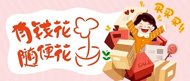 有钱花双十二双十一