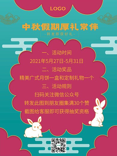 中秋节活动信息介绍海报