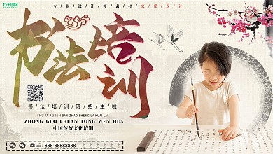 书法培训招生展板设计