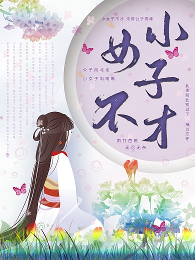 中式古风清新淡雅海报