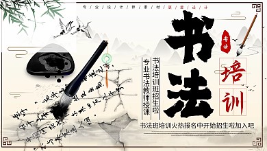 创意书法培训招生展板