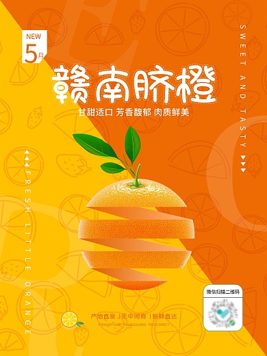 水果促销宣传海报