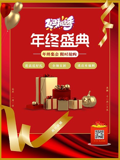 元旦圣诞海报双旦海报