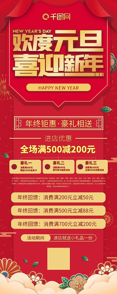 欢度元旦喜迎新年商超通用促销易拉宝