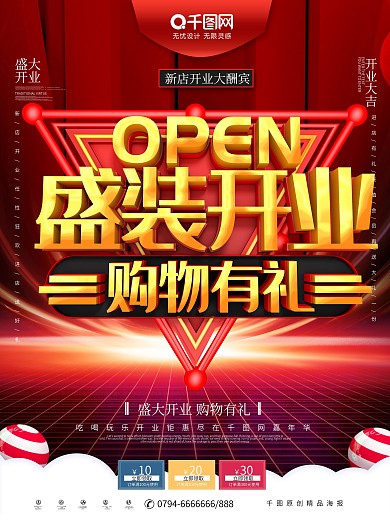 大气C4D盛装开业购物有礼促销海报