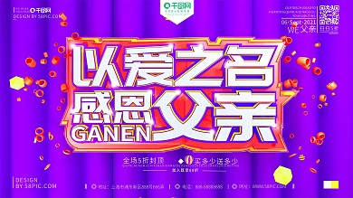 C4D创意原创父亲节唯美宣传促销海报
