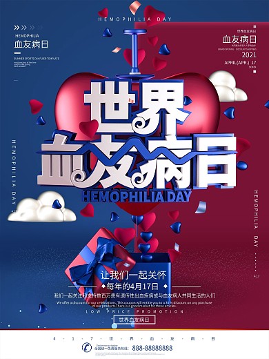 创意蓝色C4D世界血友病日公益宣传海报