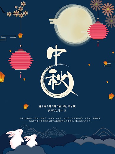 节日中秋节月饼节国风可爱手绘宣传海报